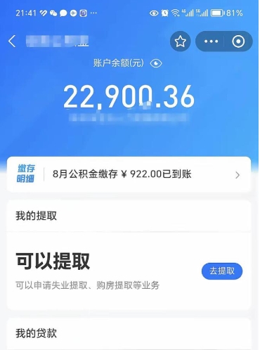 四川吉安住房公积金怎么提取（吉安县公积金提取规则）